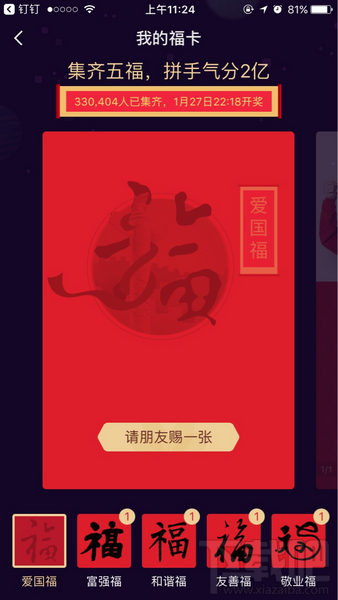 支付寶集?；顒釉谀睦?？支付寶集福2017怎么玩？