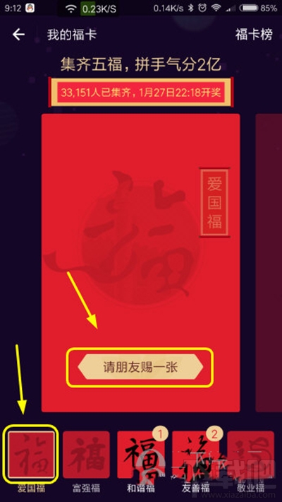 支付寶五福的?？ㄔ趺唇粨Q？支付寶怎么給好友?？?？