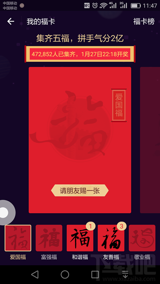 支付寶集?；顒釉谀睦?？支付寶集福2017怎么玩？