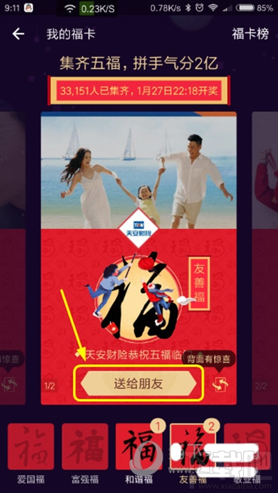 支付寶五福的?？ㄔ趺唇粨Q？支付寶怎么給好友?？?？