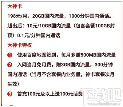 百度大神卡和百度小神卡哪個好？百度大神卡和百度小神卡區別