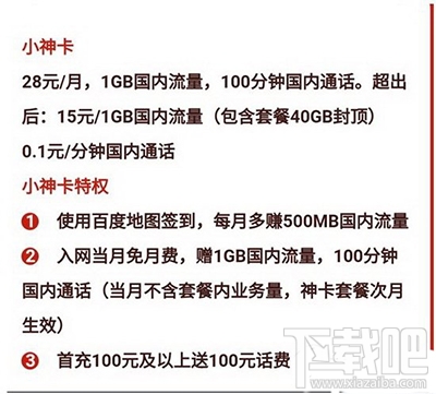 百度大神卡和百度小神卡哪個好？百度大神卡和百度小神卡區別