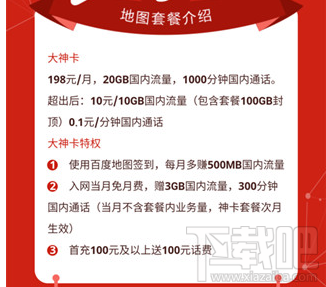 百度大神卡首月免費真的嗎？百度大神卡首月費用介紹