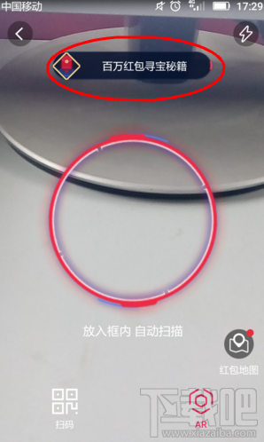 支付寶百萬紅包在哪里領??？支付寶百萬AR紅包怎么領取