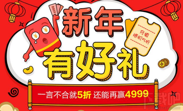 支付寶花費有機會5折優惠活動 支付寶新年充值5折活動介紹