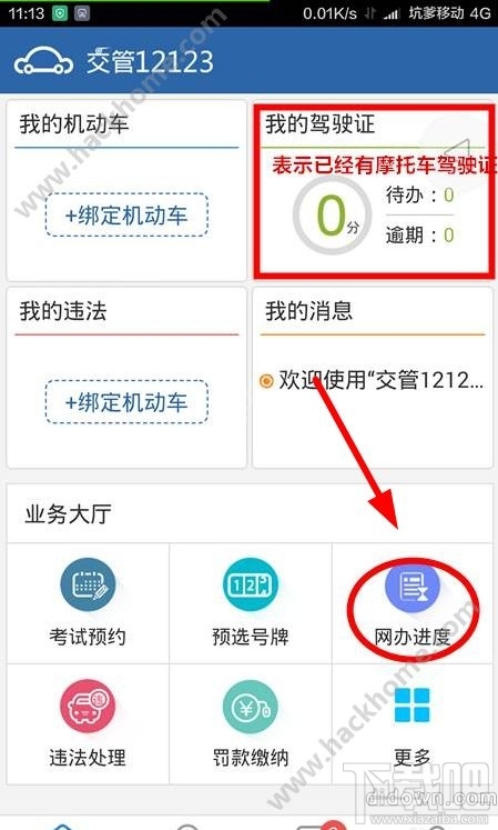 交管12123怎么取消考試預約？