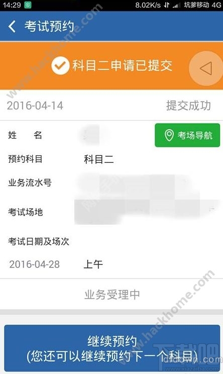 交管12123怎么取消考試預約？