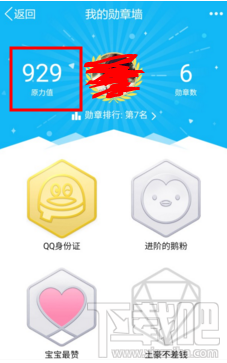 手機QQ原力值怎么獲得？