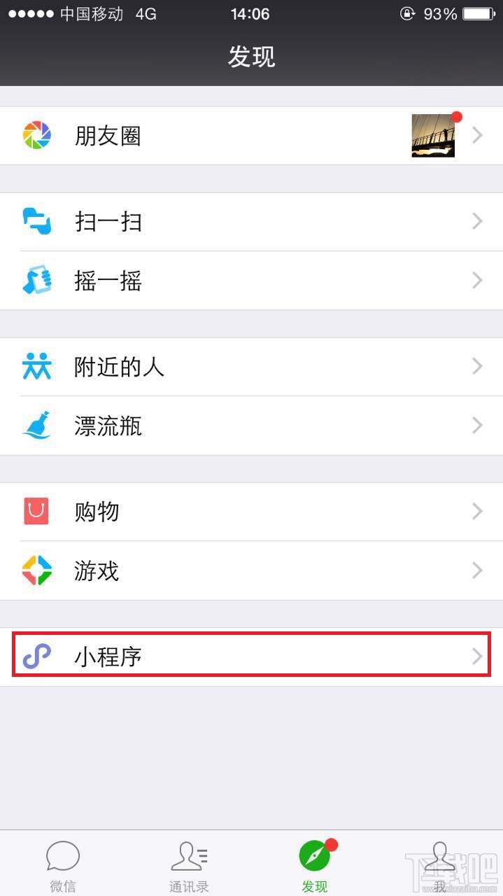 微信小程序怎么用？微信小程序體驗全攻略