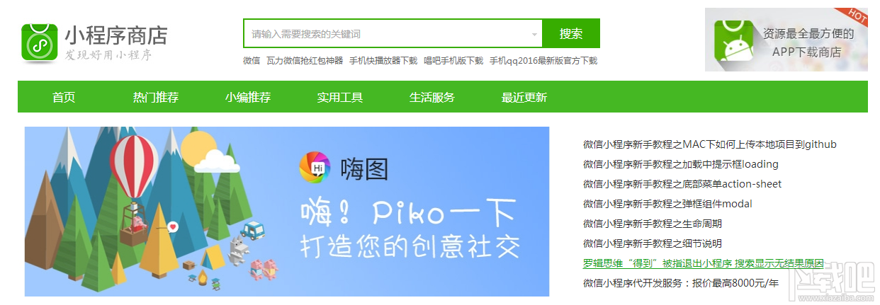 微信小程序商店在哪里？微信小程序有小程序商店嗎