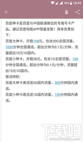 百度神卡多少錢？百度神卡收費詳情介紹