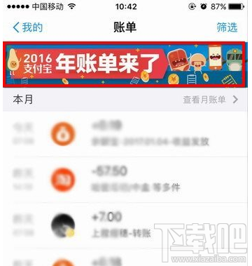 2016支付寶年度賬單什么時候出？支付寶2016年度賬單怎么查