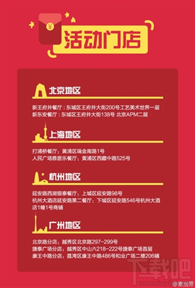 支付寶麥當勞AR紅包每個麥當勞都能搶嗎？