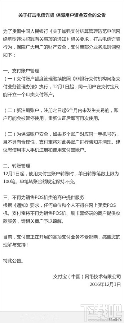 央行支付新規對支付寶的影響？