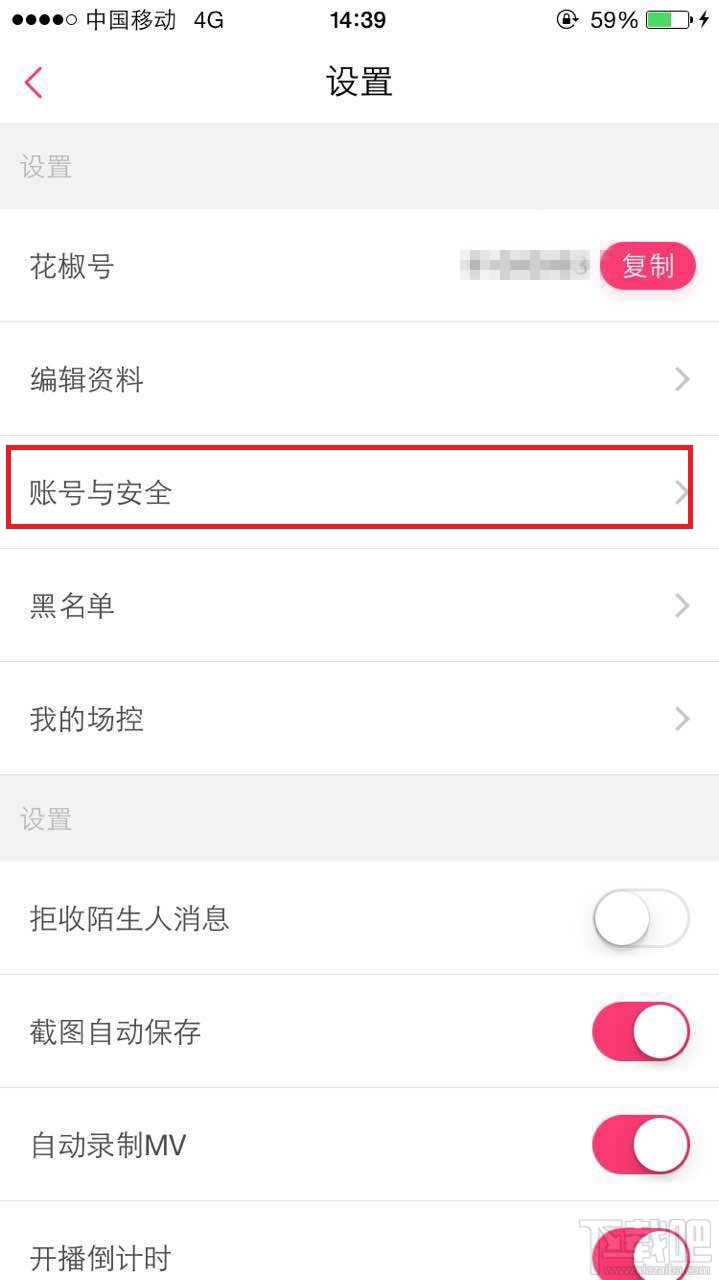 花椒直播怎么綁定手機？花椒直播在哪里解綁微信？