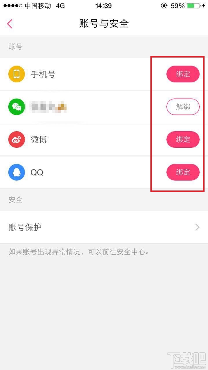 花椒直播怎么綁定手機？花椒直播在哪里解綁微信？