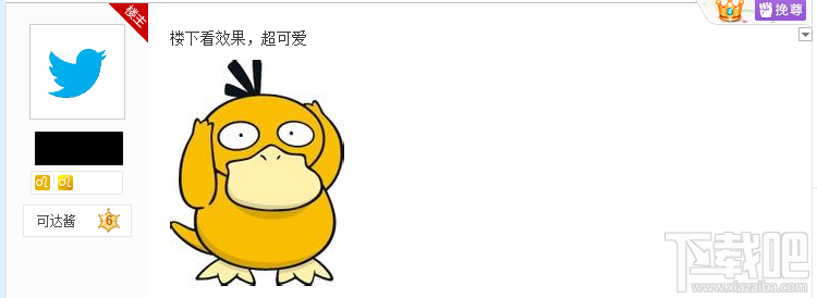 百度貼吧可達鴨代碼是什么？百度貼吧怎么打可達鴨表情？