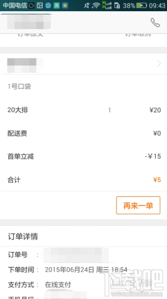 美團外賣首單減怎么用？美團外賣首單減教程