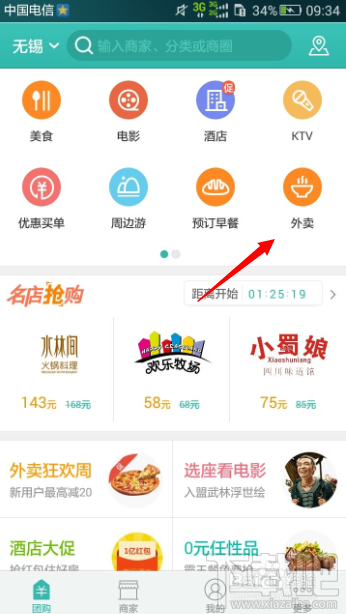美團外賣怎么訂最省?