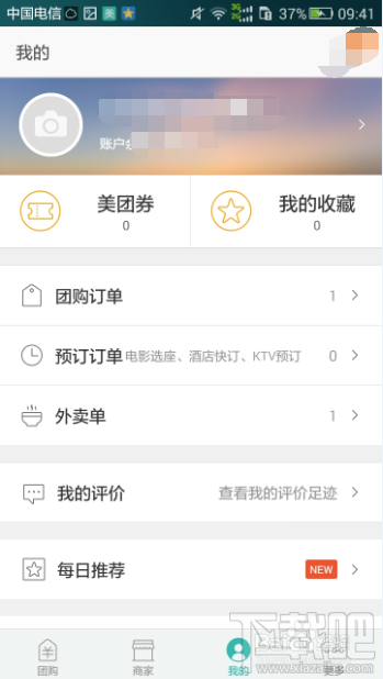 美團外賣怎么訂最省?