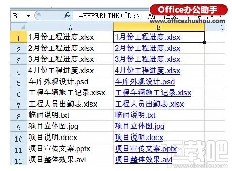 Excel中制作一個項目文件目錄的兩種方法