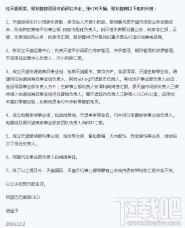 天貓聚劃算要合并是真的嗎？天貓聚劃算要合并詳情介紹