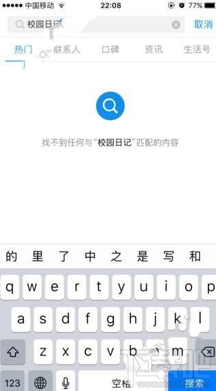 支付寶校園日記關閉了？支付寶校園日記怎么搜不到了？