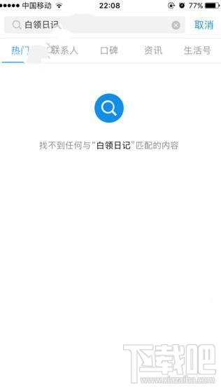 支付寶白領日記不見了怎么回事？支付寶校園日記怎么玩不了？