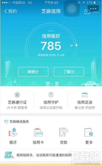 支付寶芝麻信用分750分以上都是什么人？支付寶芝麻信用分750以上人群介紹