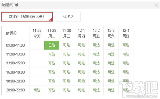 京東推出京準達是什么？京東推出京準達詳情介紹