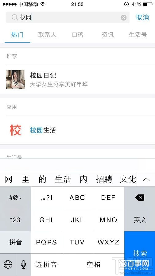 支付寶750分能進哪個圈子？支付寶校園日記在哪？