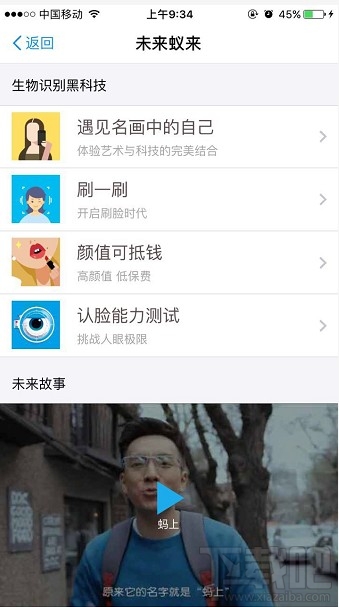 支付寶未來蟻來是什么？ 支付寶未來蟻來有什么用？