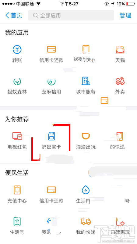 支付寶螞蟻寶卡在哪？支付寶螞蟻寶卡查看入口