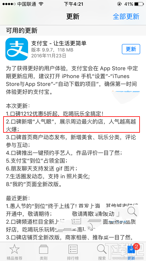 支付寶人氣眼是什么？支付寶人氣眼有什么用？