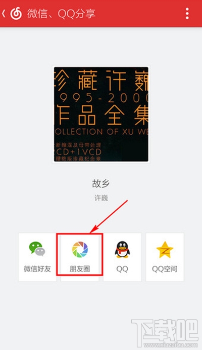 網易云音樂怎么分享到朋友圈？網易云音樂分享微信朋友圈教程