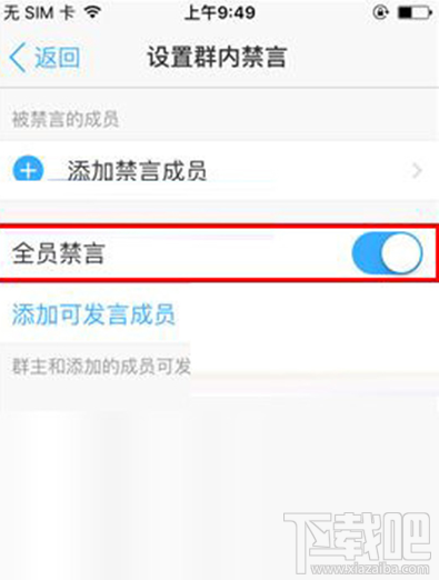 釘釘群組全員禁言怎么設置？釘釘群組全員禁言方法介紹