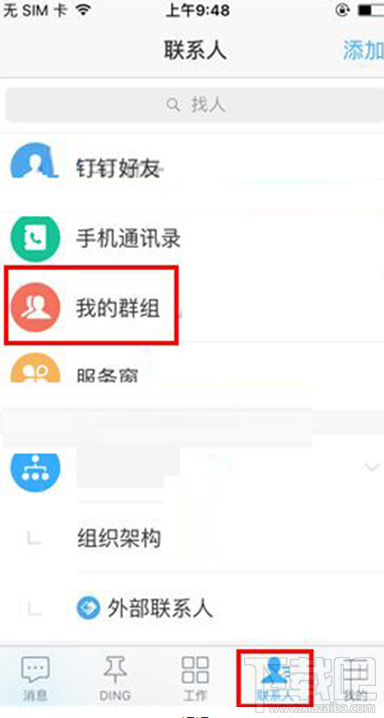 釘釘群組全員禁言怎么設置？釘釘群組全員禁言方法介紹