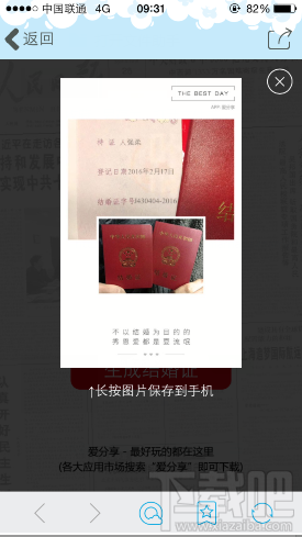 微信朋友圈怎么制作結婚證