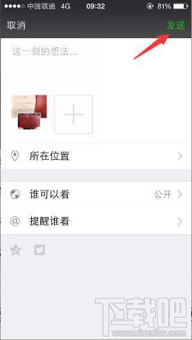 微信朋友圈怎么制作結婚證