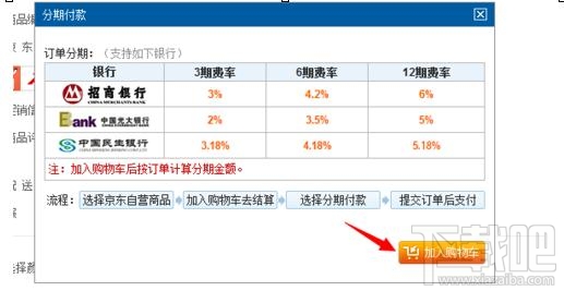 京東商城怎么分期付款？