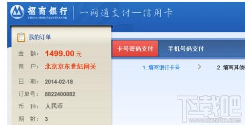 京東商城怎么分期付款？