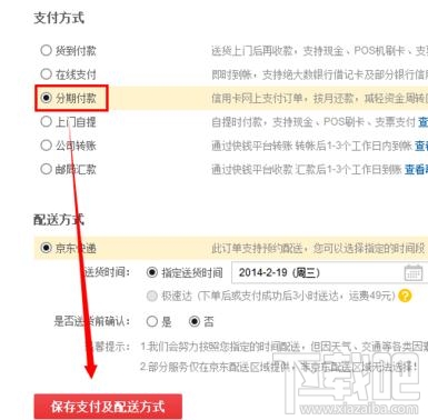 京東商城怎么分期付款？