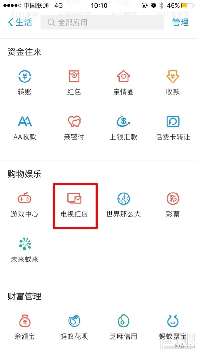 哪些電視臺支持支付寶電視紅包？支付寶電視紅包具體怎么搶？