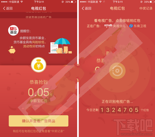 哪些電視臺支持支付寶電視紅包？支付寶電視紅包具體怎么搶？