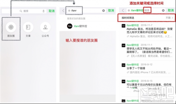 微信怎么搜索朋友圈內容？微信搜索朋友圈內容圖文教程
