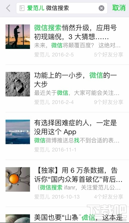 微信怎么搜索朋友圈內容？微信搜索朋友圈內容圖文教程