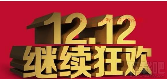2016淘寶雙12紅包怎么搶？淘寶雙十二紅包在哪領？