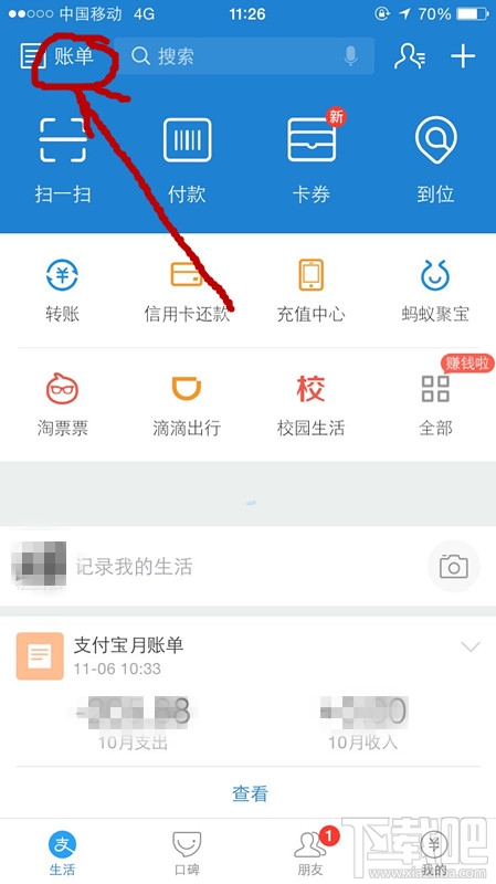 支付寶2016雙11賬單在哪看？支付寶雙十一賬單查詢方法介紹