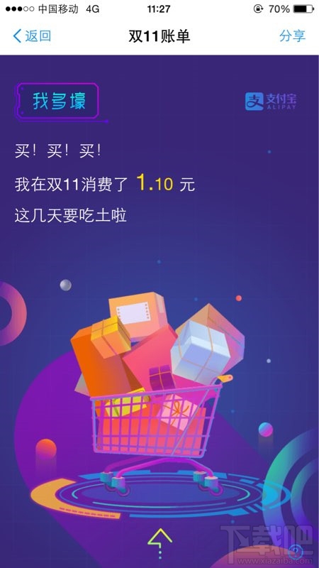支付寶2016雙11賬單在哪看？支付寶雙十一賬單查詢方法介紹