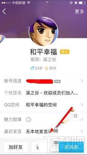 手機QQ群怎么送狗糧？QQ狗糧有什么用？